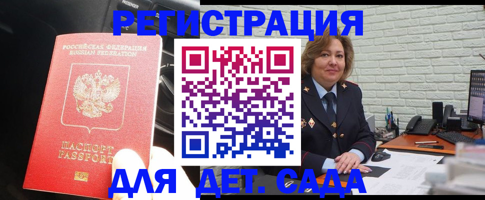 регистрация для дет. сада в Магаданской области
