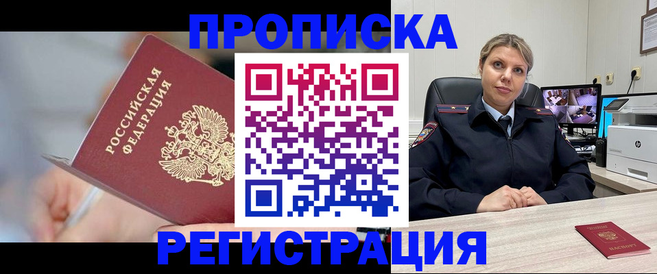 временная прописка в Магаданской области